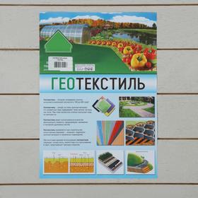 

Материал для ландшафтных работ, 50 × 1,6 м, плотность 150, с УФ-стабилизатором, чёрный