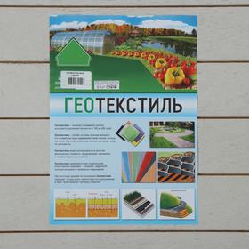 

Материал для ландшафтных работ, 50 × 1,6 м, плотность 200, с УФ-стабилизатором, чёрный
