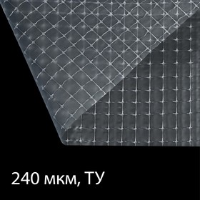 Плёнка полиэтиленовая, армированная леской, толщина 240 мкм, 2 × 25 м, УФ