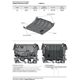 

Защита картера и КПП АвтоБРОНЯ ВАЗ 2114 V-все 2001-2013, st 1.5mm, без креп., 1.06015.1