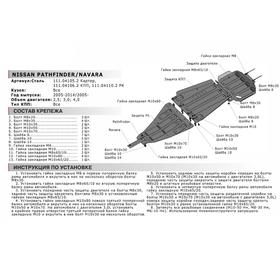 

Защита РК АвтоБРОНЯ Nissan Navara D40 V - 2.5D; 3.0D 2010-2015, st 1.8mm, 111.04110.2