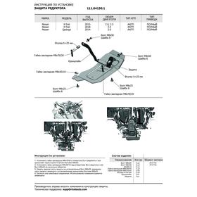 

Защита редуктора АвтоБРОНЯ Nissan Qashqai II 4WD V - 2.0 2019-, st 1.8mm, 111.04150.1