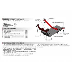 

Защита редуктора АвтоБРОНЯ Subaru Legacy VII V - 2.5 2019-, st 1.8mm, 111.05405.1