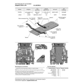 

Защита КПП и РК АвтоБРОНЯ Toyota FJ Cruiser V - 4.0 2006-2018, st 1.8mm, 111.05785.1