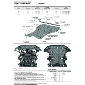 

ЗК+КПП АвтоБРОНЯ Audi A4 B8 V-все 2007-2015, штампованная, st 1.8mm, 111.00324.1