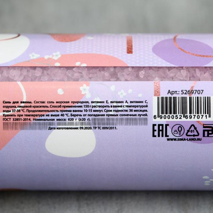 

Соль для ванны «Называй меня искусством», аромат лаванды, 620 г