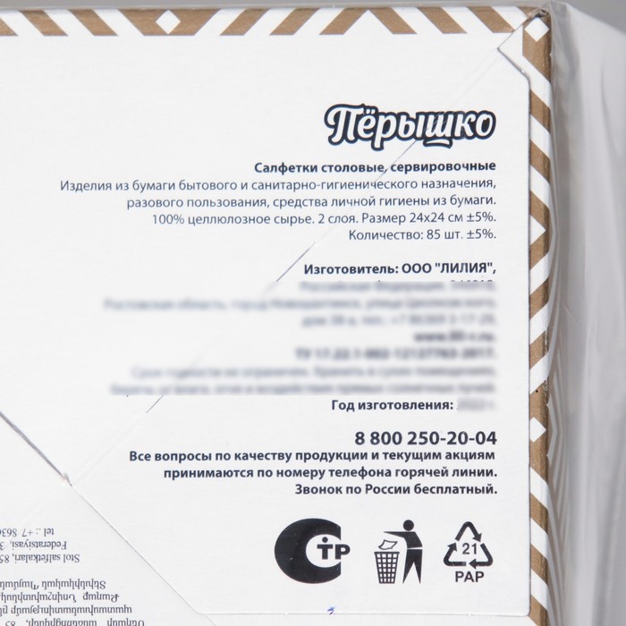 

Салфетки бумажные «Перышко», 2 слоя, 24*24 см, 85 шт.