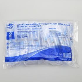 

Шприц одноразовый трехкомпонентный, игла 0,63х32, 23 G, 2 мл
