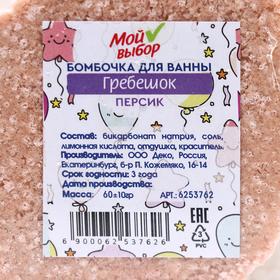

Бомбочка для ванн «Гребешок», персик, 60 г