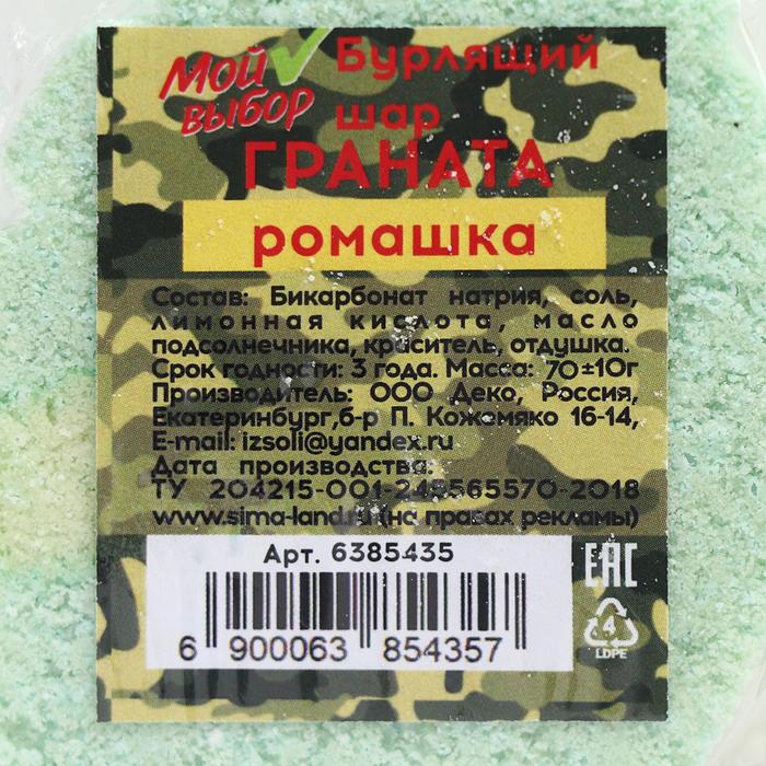 

Бомбочка для ванны «Граната», ромашка, 70 г