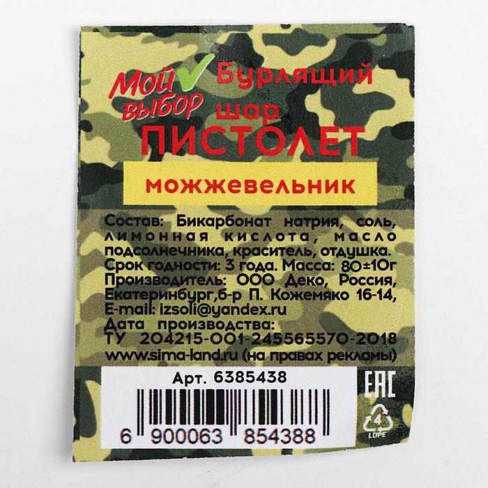 

Бомбочка для ванны «Пистолет», можжевельник, 80 г