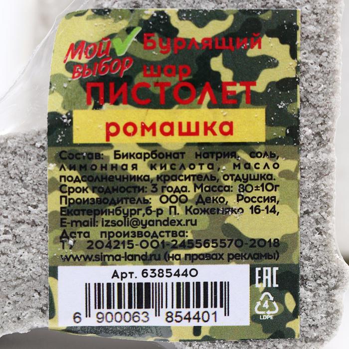 

Бомбочка для ванны «Пистолет», ромашка, 80 г