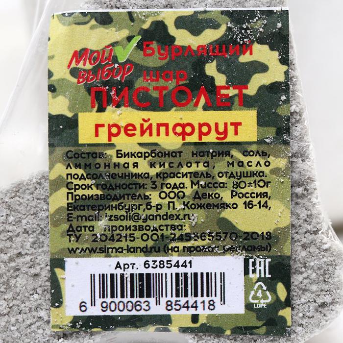 

Бомбочка для ванны «Пистолет», грейпфрут, 80 г