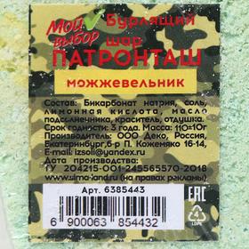 

Бомбочка для ванны «Патронташ», можжевельник 110 г