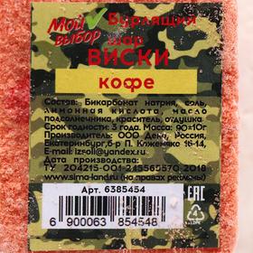 

Бомбочка для ванны «Виски», кофе, 98 г