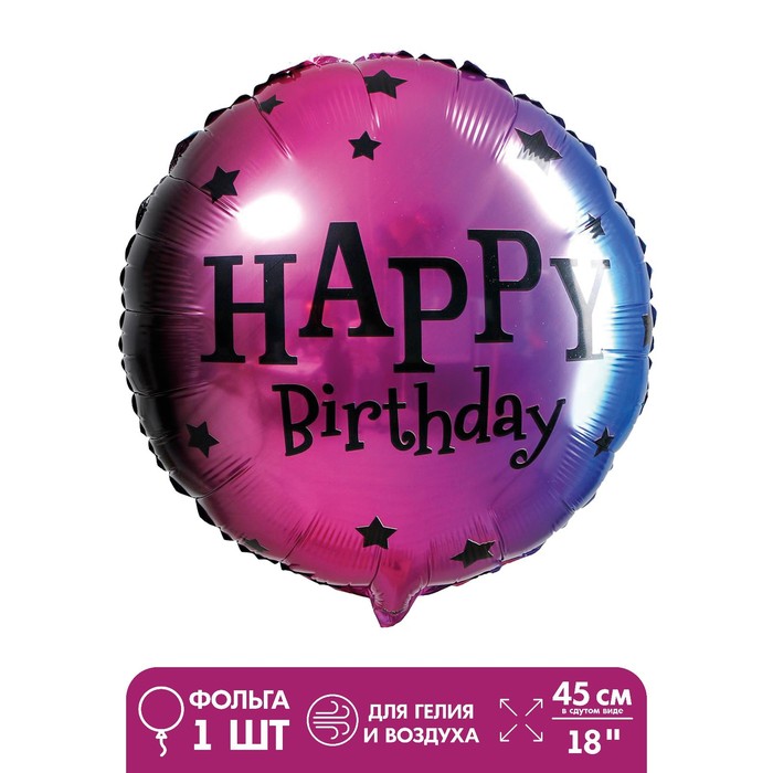 Шар фольгированный 18 «С днём рождения» шар фольгированный 18 с днём рождения полосы и звёзды розовые 1 шт
