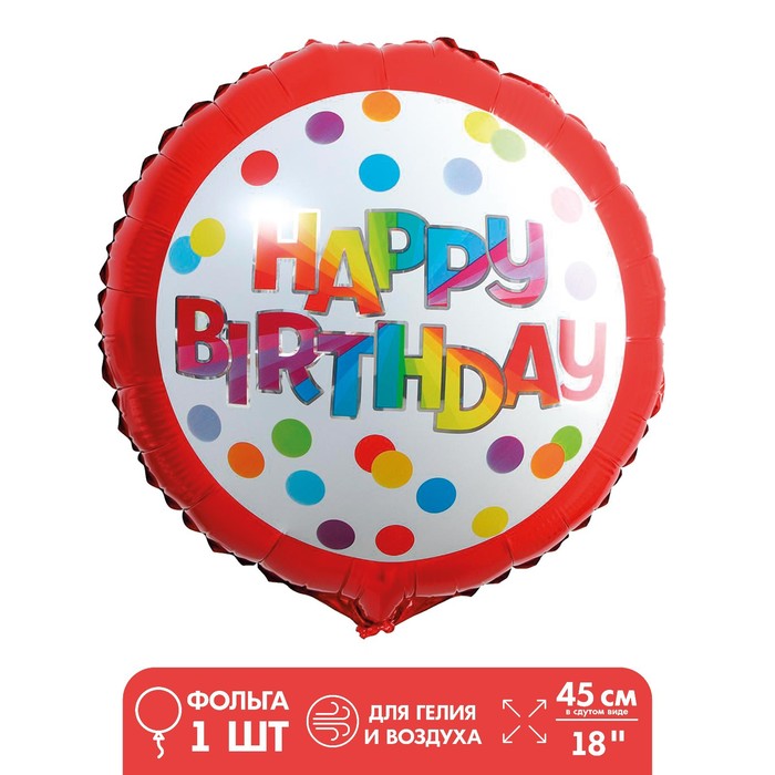 Шар фольгированный 18 «С днём рождения», горох шар фольгированный 18 с днём рождения кекс цвет сиреневый