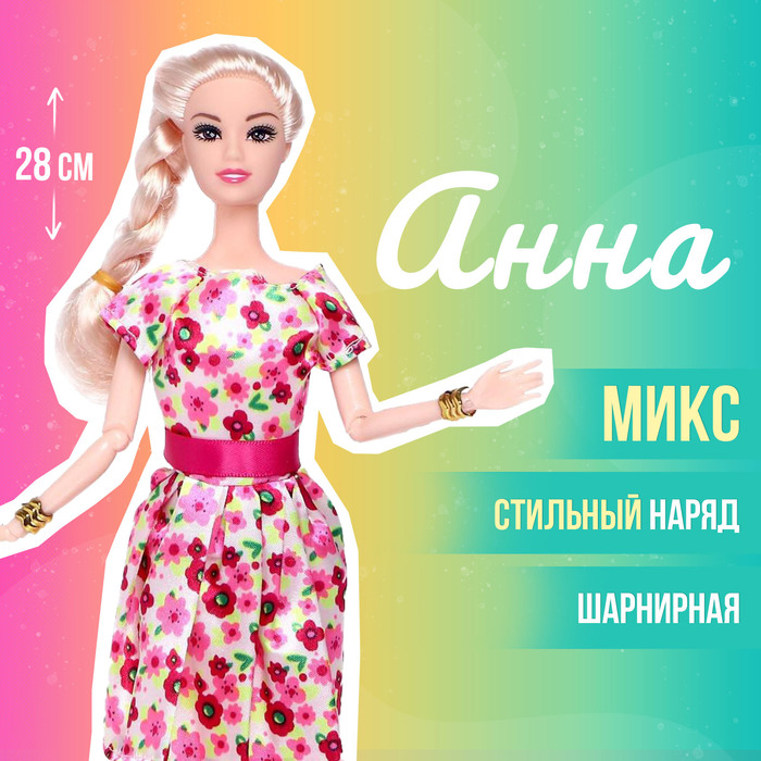цена Кукла-модель шарнирная «Анна» в платье, МИКС