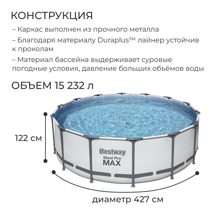 фото Бассейн каркасный steel pro max, 427 х 122, фильтр-насос (220-240в), лестница, тент, 5612х bestway