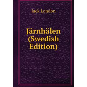 

Книга Järnhälen (Swedish Edition)