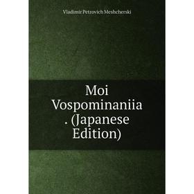 

Книга Moi Vospominaniia (Japanese Edition)