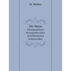 

Книга Die Masai. Ethnographische Monographie Eines Ostafrikanischen Semitenvolkes