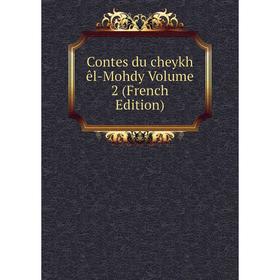 

Книга Contes du cheykh êl-Mohdy Volume 2 (French Edition)