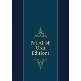 

Книга Fat Al-bb (Urdu Edition)