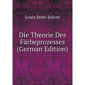 

Книга Die Theorie Des Färbeprozesses (German Edition)
