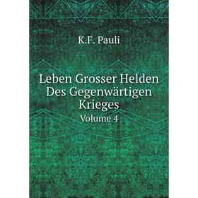 

Книга Leben Grosser Helden Des Gegenwärtigen KriegesVolume 4