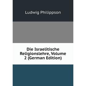 

Книга Die Israelitische Religionslehre, Volume 2 (German Edition)