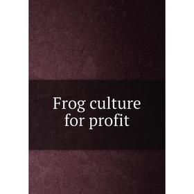 

Книга Frog culture for profit