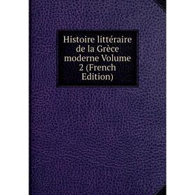 

Книга Histoire littéraire de la Grèce moderne Volume 2 (French Edition)