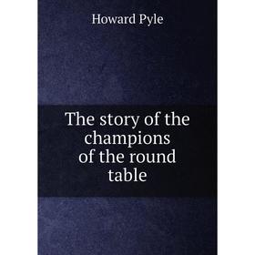 

Книга The story of the champions of the round table