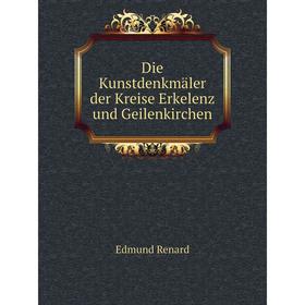 

Книга Die Kunstdenkmäler der Kreise Erkelenz und Geilenkirchen