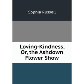 

Книга Loving-Kindness, or the Ashdown Flower Show