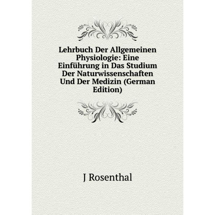 фото Книга lehrbuch der allgemeinen physiologie: eine einführung in das studium der naturwissenschaften und der medizin nobel press