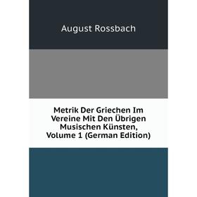 

Книга Metrik Der Griechen Im Vereine Mit Den Übrigen Musischen Künsten, Volume 1