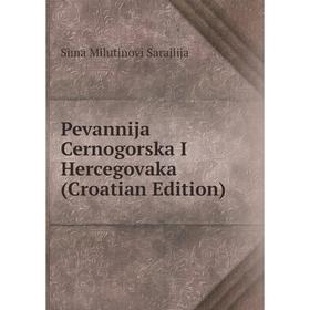 

Книга Pevannija Cernogorska I Hercegovaka (Croatian Edition)