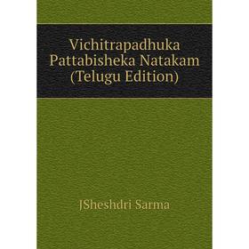 

Книга Vichitrapadhuka Pattabisheka Natakam (Telugu Edition)