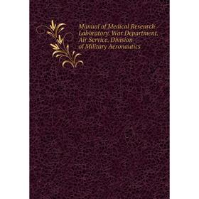 

Книга Manual of Medical Research Laboratory War Department Air Service Division of Military Aeronautics