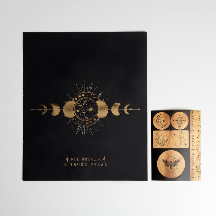 Пакет упаковочный «Все звёзды в твоих руках», 20 × 30 × 5 см 5306606