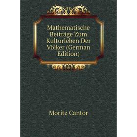

Книга Mathematische Beiträge Zum Kulturleben Der Völker