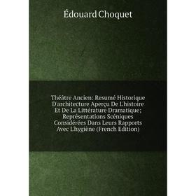 

Книга Théâtre Ancien