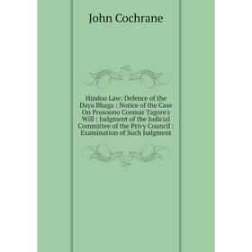 

Книга Hindoo Law