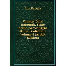 

Книга Voyages D'ibn Batoutah, Texte Arabe, Accompagne D'une Traduction, Volume 4 (Arabic Edition)