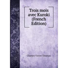 

Книга Trois mois avec Kuroki (French Edition)