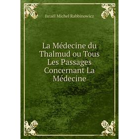 

Книга La Médecine du Thalmud ou Tous Les Passages Concernant La Médecine
