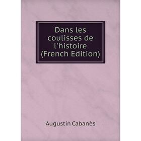 

Книга Dans les coulisses de l'histoire (French Edition)