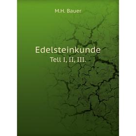 

Книга Edelsteinkunde Tell I, II, III.